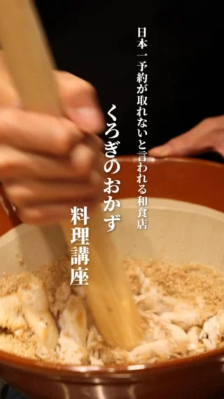 あの日本一予約が取れないと言われる和食店「くろぎのおかず」料理講座がスタート！

プロのシェフが、家で簡単に再現できるように丁寧に指導いたします♪

初回のメニューは宮崎の郷土料理「冷や汁」と、ふわふわ本格「出汁巻き玉子」！

広い調理空間で本格和食を体験できる講座は、ここ“割烹道”だけ✨

プロフィールのリンクから予約できます。

場所:割烹道 2階造り処

<<スケジュール>>
14:50:~ 受付開始
15:00~ ご挨拶・講師紹介
15:10~ 材料説明
15:15~ 実践〜お料理
16:00~ ご試食
16:20～16:30  ご希望の方はお好きな場所で写真撮影

※レッスンは日本語で行います
🔰初心者大歓迎！

#料理教室 #和食講座 #japanesecooking #tokyo #割烹道 #だし巻き卵 #冷や汁 #料理初心者